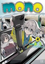 ｍｏｎｏ　セット　１−５巻