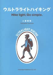 ウルトラライトハイキング　Ｈｉｋｅ　ｌｉｇｈｔ，Ｇｏ　ｓｉｍｐｌｅ．