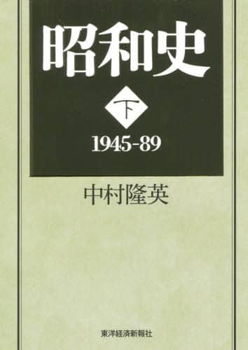経済学大辞典II 東洋経済新報社　昭和５５年発行 経済学大辞典（全3巻）（第二版）2巻 | 東洋経済STORE