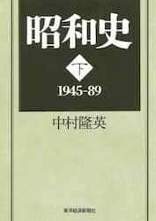 昭和史　下