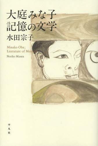 Book Search 検索結果 |大庭 みな子| 株式会社 未来屋書店 店頭 Book Search 検索結果 |大庭 みな子| 株式会社 未来屋書店 店頭