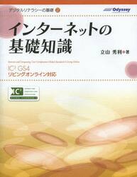 インターネットの基礎知識