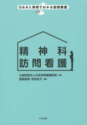 精神科訪問看護