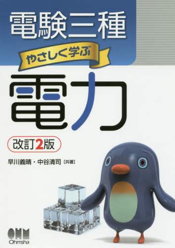 電験三種やさしく学ぶ電力