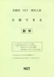 平３１　京都府　合格できる　数学