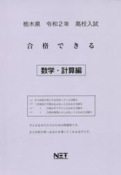 令２　栃木県　合格できる　数学・計算編