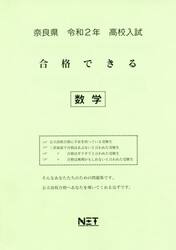 令２　奈良県　合格できる　数学