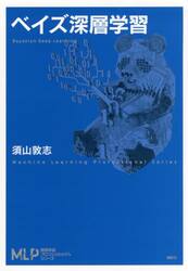 ベイズ深層学習