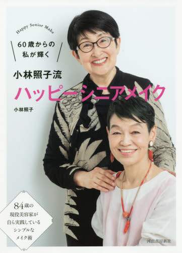 Book Search 検索結果 |小林照子| 株式会社 未来屋書店 店頭在庫検索