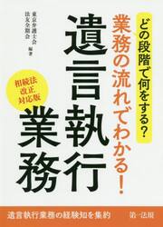 どの段階で何をする？業務の流れでわかる！遺言執行業務