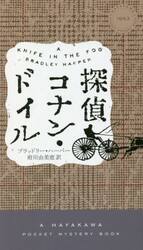 探偵コナン・ドイル