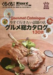 ぐるぐるマップＥａｓｔ　静岡東部版　ｖｏｌ．４４