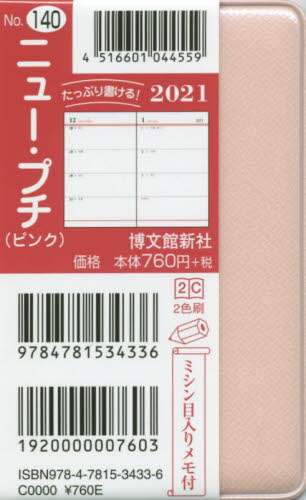 １４０．ニュー・プチ