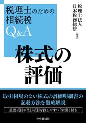 株式の評価