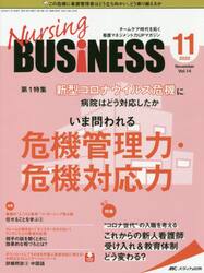 Ｎｕｒｓｉｎｇ　ＢＵＳｉＮＥＳＳ　チームケア時代を拓く看護マネジメント力ＵＰマガジン　第１４巻１１号（２０２０−１１）