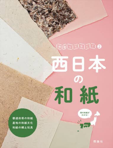 和紙ってなに？　２