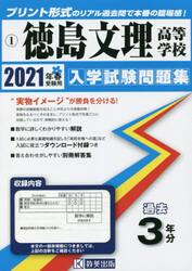 ’２１　徳島文理高等学校