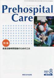Ｐｒｅｈｏｓｐｉｔａｌ　Ｃａｒｅ　第３４巻第４号