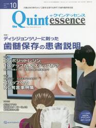 ザ・クインテッセンス　４０−１０