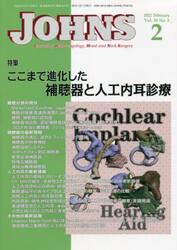 ＪＯＨＮＳ　Ｖｏｌ．３８Ｎｏ．２（２０２２−２）