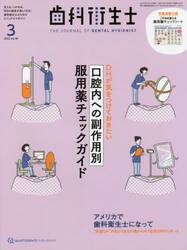 歯科衛生士　４６−　３