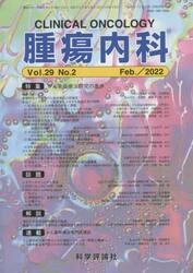 腫瘍内科　２９−　２