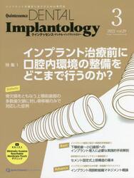 クインテッセンス・デンタル・　２９−　３