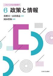 これからの公共政策学　６