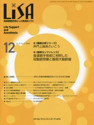 ＬｉＳＡ　Ｌｉｆｅ　Ｓｕｐｐｏｒｔ　ａｎｄ　Ａｎｅｓｔｈｅｓｉａ　Ｖｏｌ．２９Ｎｏ．１２（２０２２−１２）
