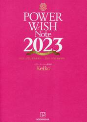 パワーウィッシュノート　２０２３