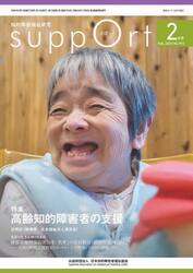 さぽーと　知的障害福祉研究　２０２３．２