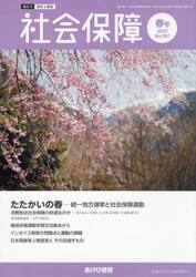 社会保障　資料と解説　Ｎｏ．５０７（２０２３春号）
