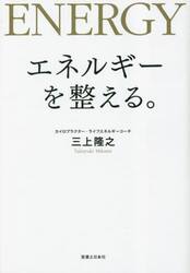 エネルギーを整える。