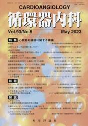 循環器内科　９３−５