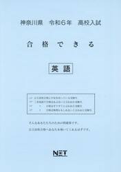 令６　神奈川県合格できる　英語