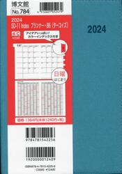 マンスリー　ＳＤ−１１　Ｉｎｄｅｘプランナー　Ｂ６　（ターコイズ）　２０２４年１月始まり　７８４