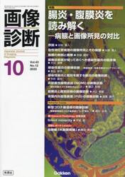 画像診断　Ｖｏｌ．４３Ｎｏ．１２（２０２３−１０）
