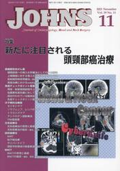 ＪＯＨＮＳ　Ｖｏｌ．３９Ｎｏ．１１（２０２３−１１）