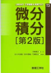 微分積分