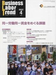 ビジネス・レーバー・トレンド　’２２　４