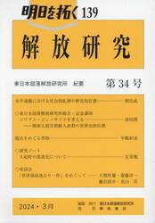 明日を拓く　第１３９号
