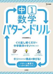 中１数学パターンドリル
