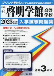 ’２５　啓明学館高等学校