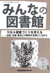 みんなの図書館　５７３