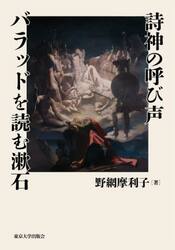詩神の呼び声バラッドを読む漱石