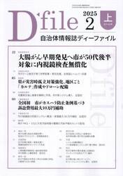 自治体情報誌ディーファイル　２０２５−２上