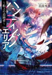 ハンティングエリア　船上の追跡者