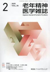 老年精神医学雑誌　３６−２
