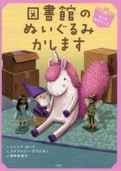 図書館のぬいぐるみかします　３