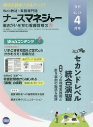 ナースマネジャー　第２７巻第２号（２０２５−４月号）